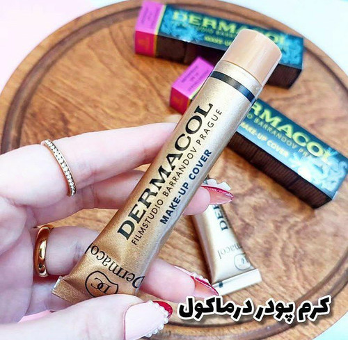 کرم گریم فول کاور درماکول 👌 توجه نمونه اصلی موجود د