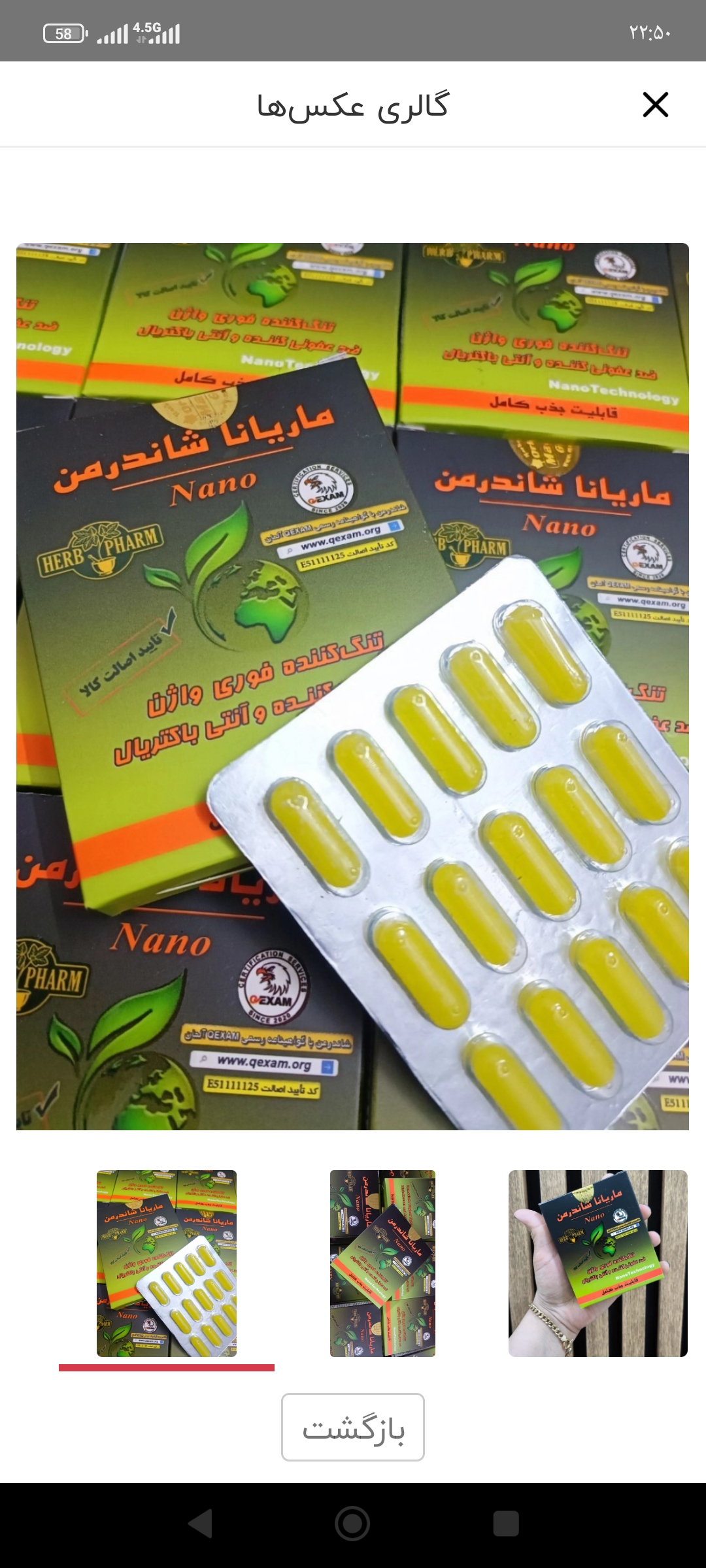 شیاف جذبی  تنگ کننده فوری شاندرمن