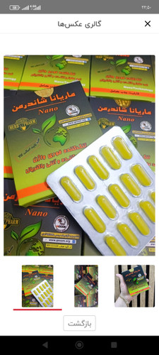 شیاف جذبی تنگ کننده فوری شاندرمن