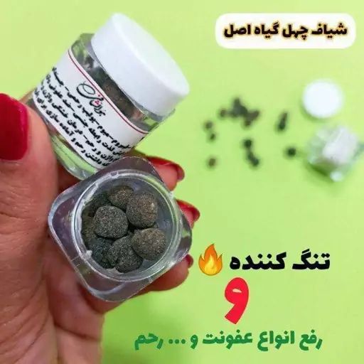 چهل گیاه درمان عفونت های شدید