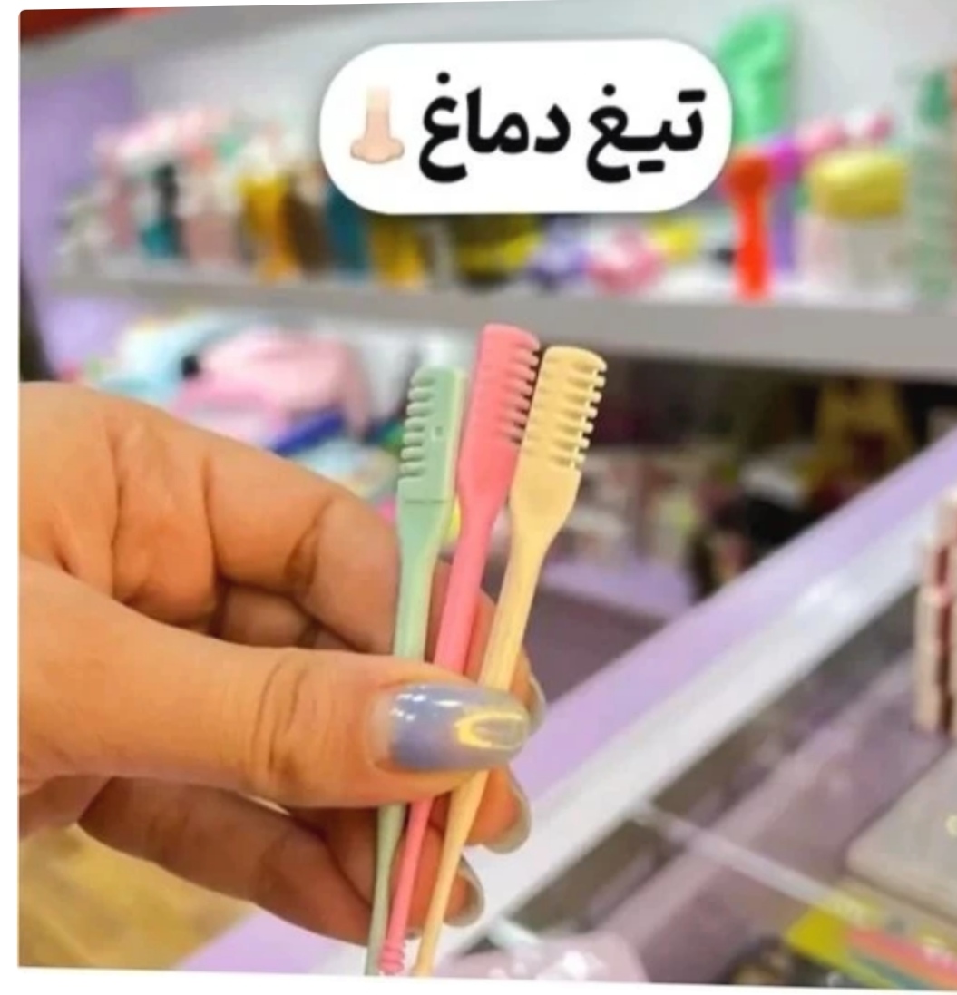 تیغ بینی پک3تایی