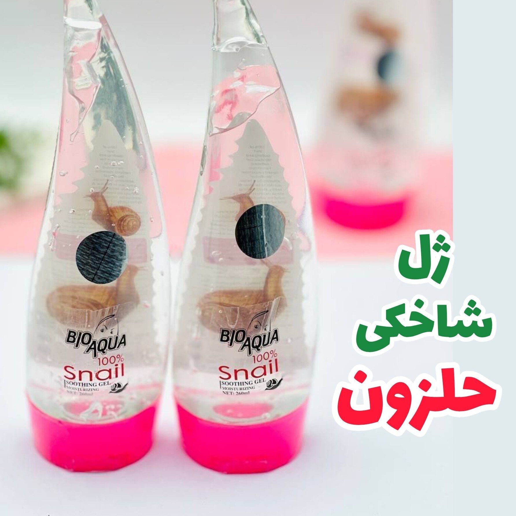 ژل شاخکی حلزون