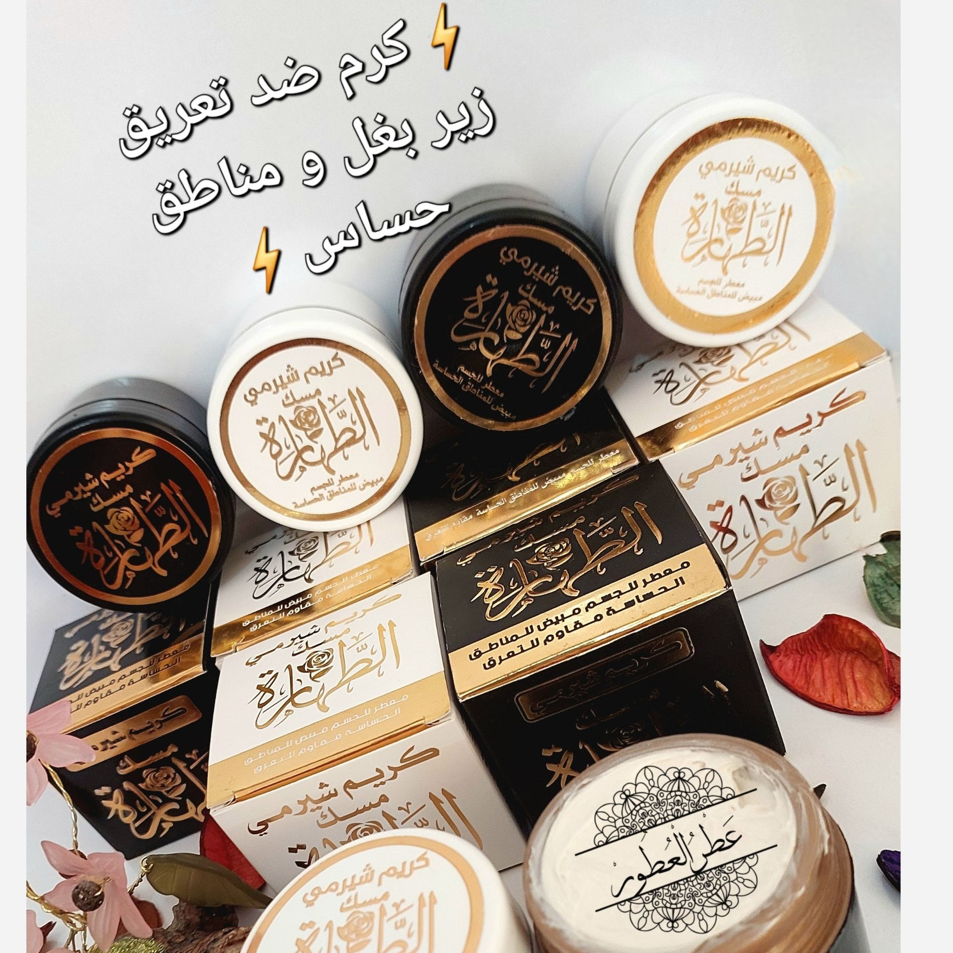 مسک الطهاره کرم سفید کننده و خوشبوکننده زیر بغل