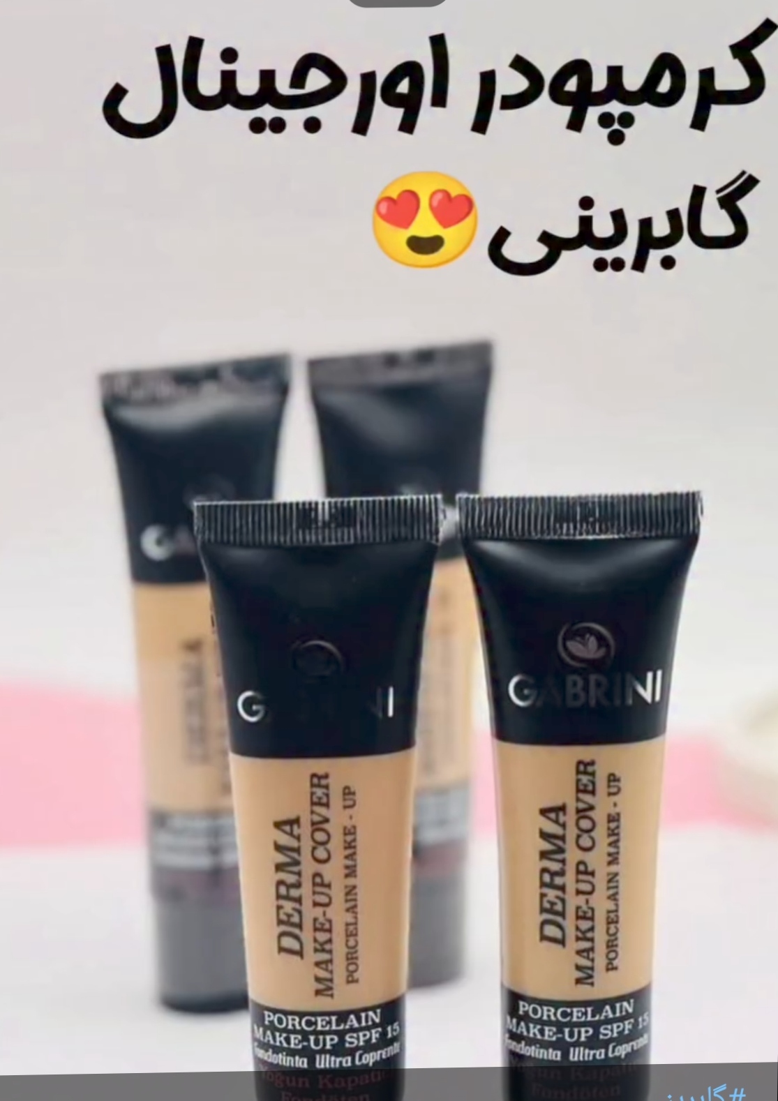کرم پودر گابرینی اصل اوجینال