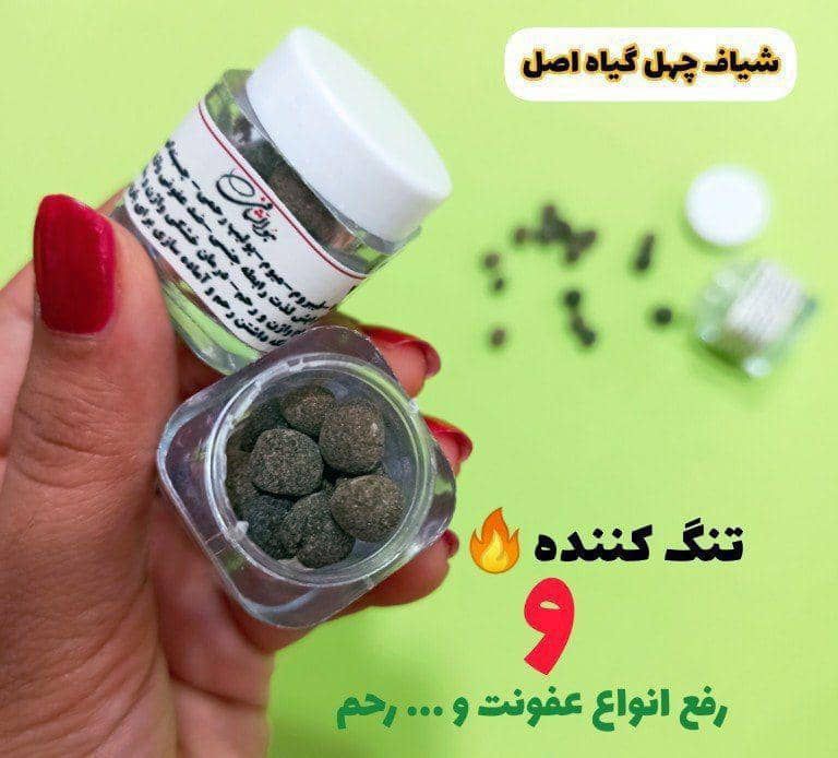 شیاف چهل گیاه عمده