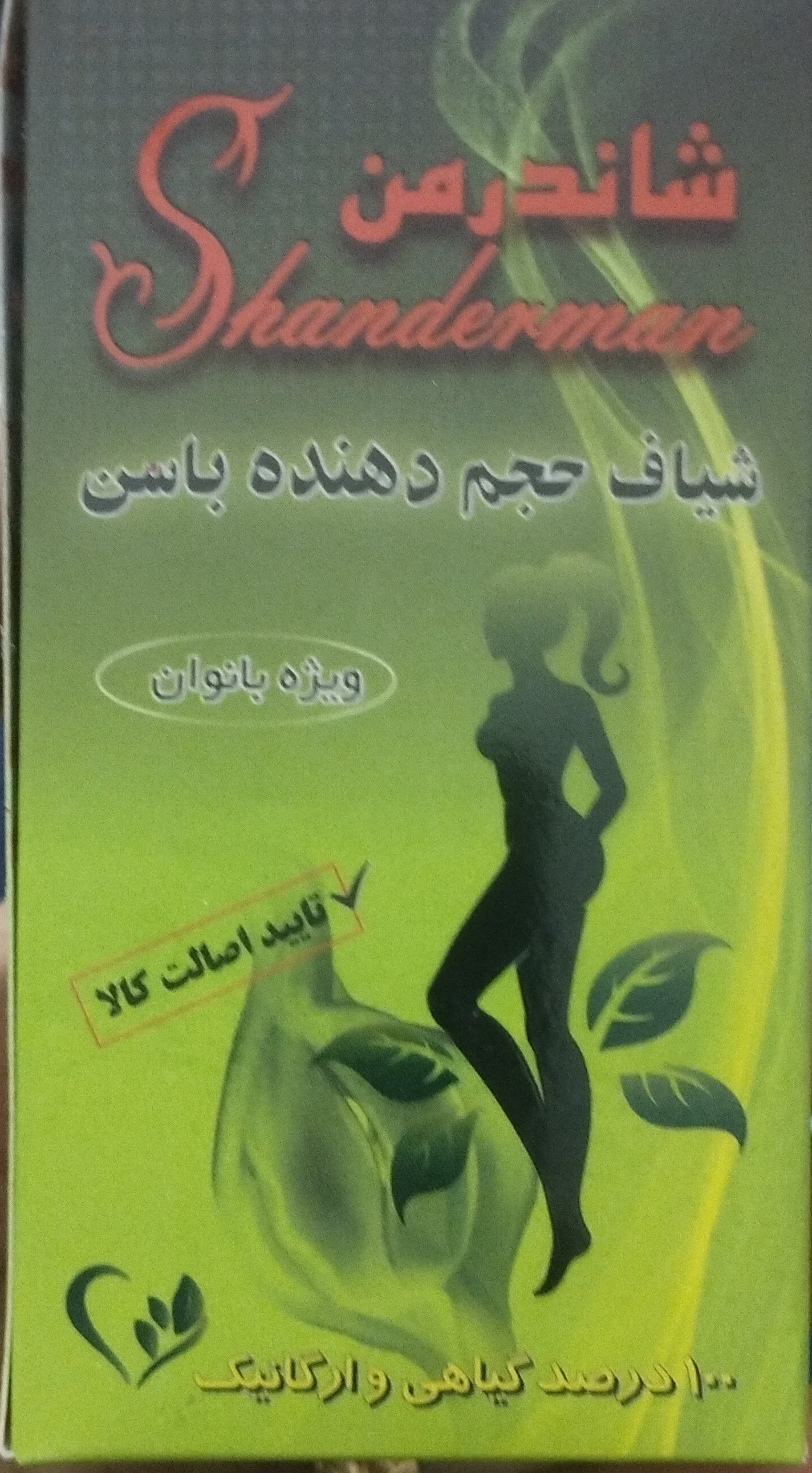 شیاف حجم دهنده باسن سبز درجه یک 90عدد ب شرط جواب دهی