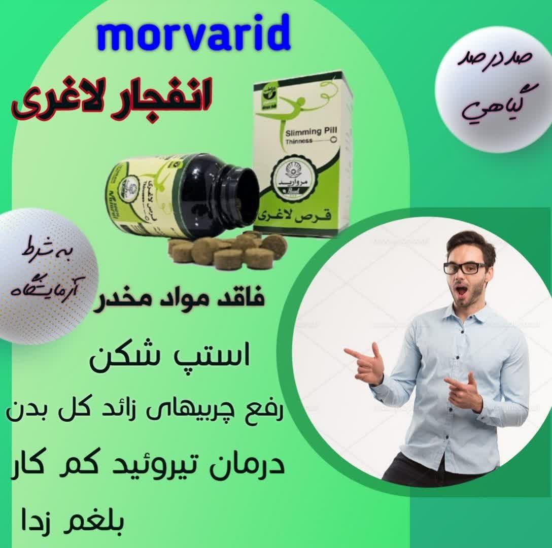 قرص لاغری مروارید دناطب