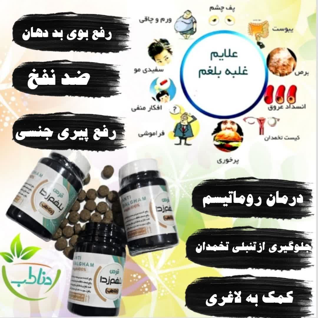 قرص بلغم زدای دناطب