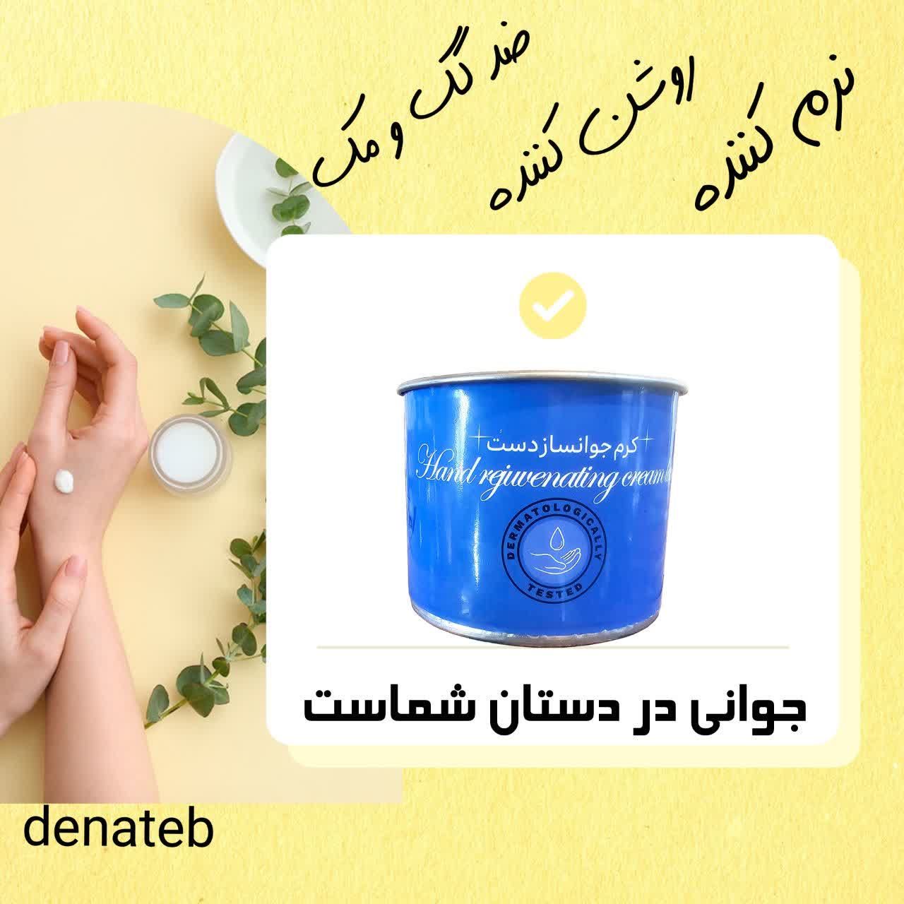 جوانسازی دست دنا طب
