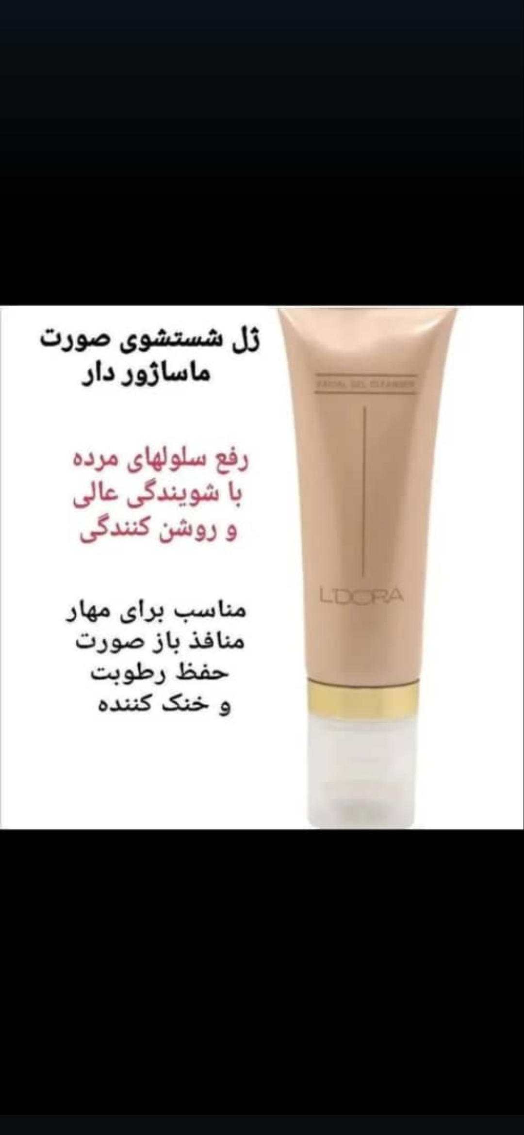 ژلشستشو