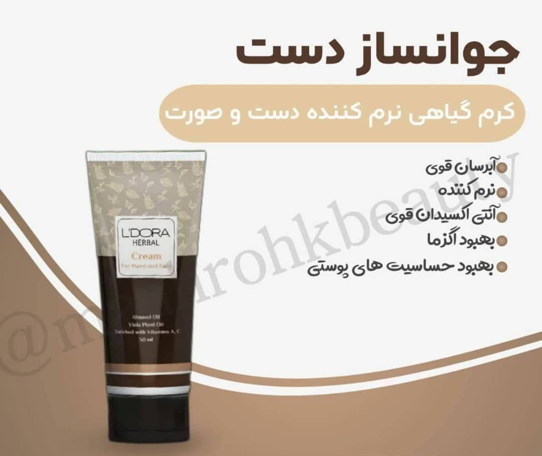 کرم دست و صورت