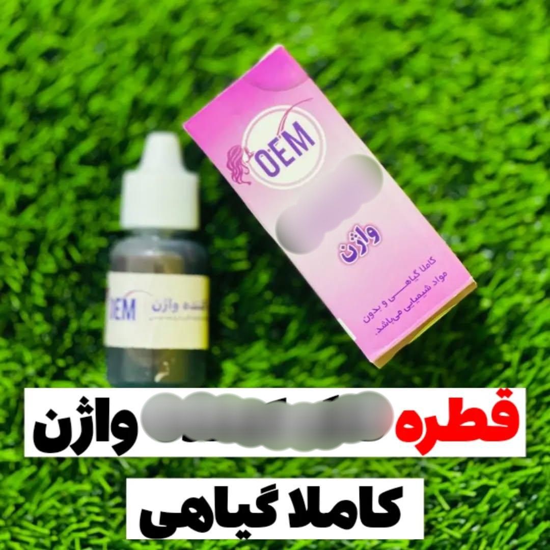 قطره تنگ. کننده گیاهی وا. ژ  ن