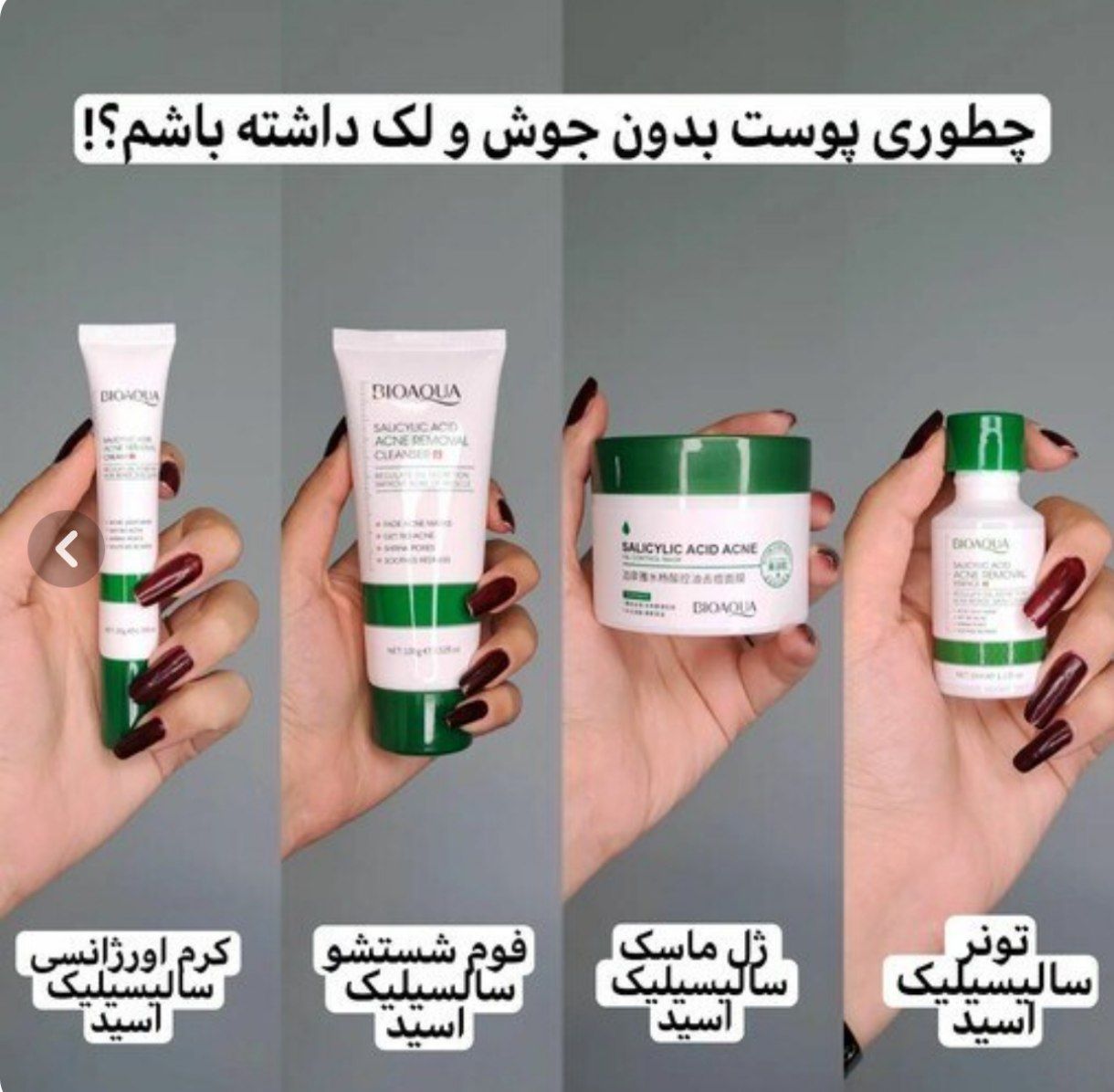 پک ضد جوش سالیسلیک اسید ب راحتی پستتو صاف کن