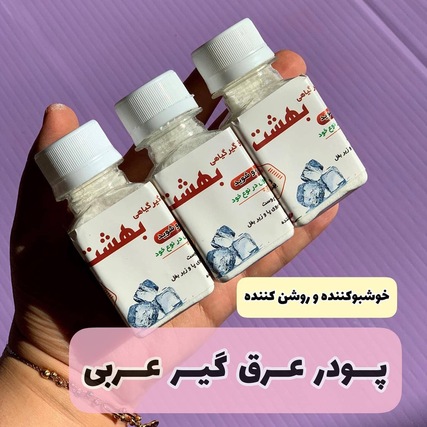 پودر عرق گیر عربی اصلی