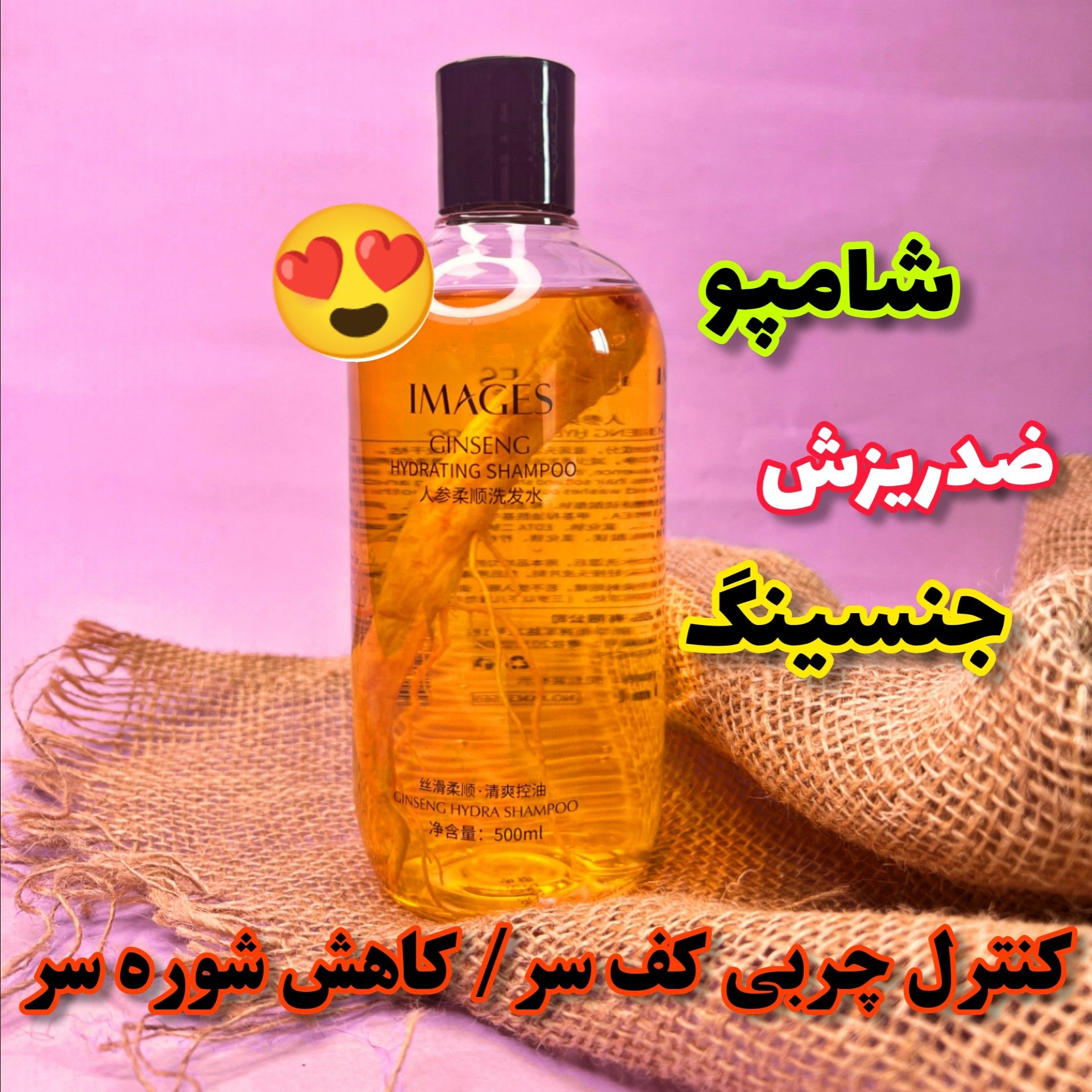 شامپو ضدریزش و ضد شوره جینسینگ با کیفیت