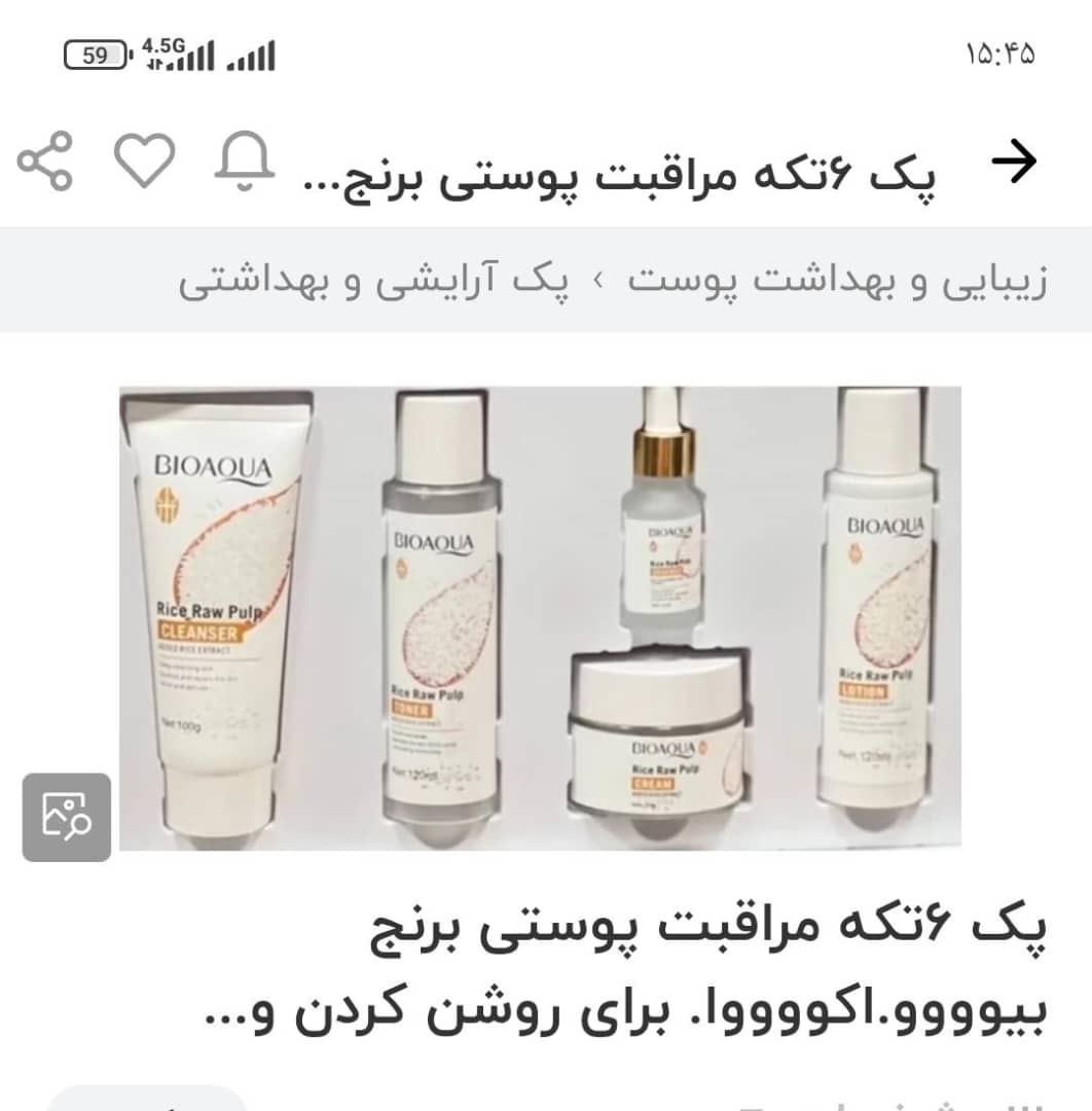 پک برنج 6عددی محصولات مراقبتی پوستی روشن کننده وابرسانی کننده مناسب انواع پوست بیو اکوا