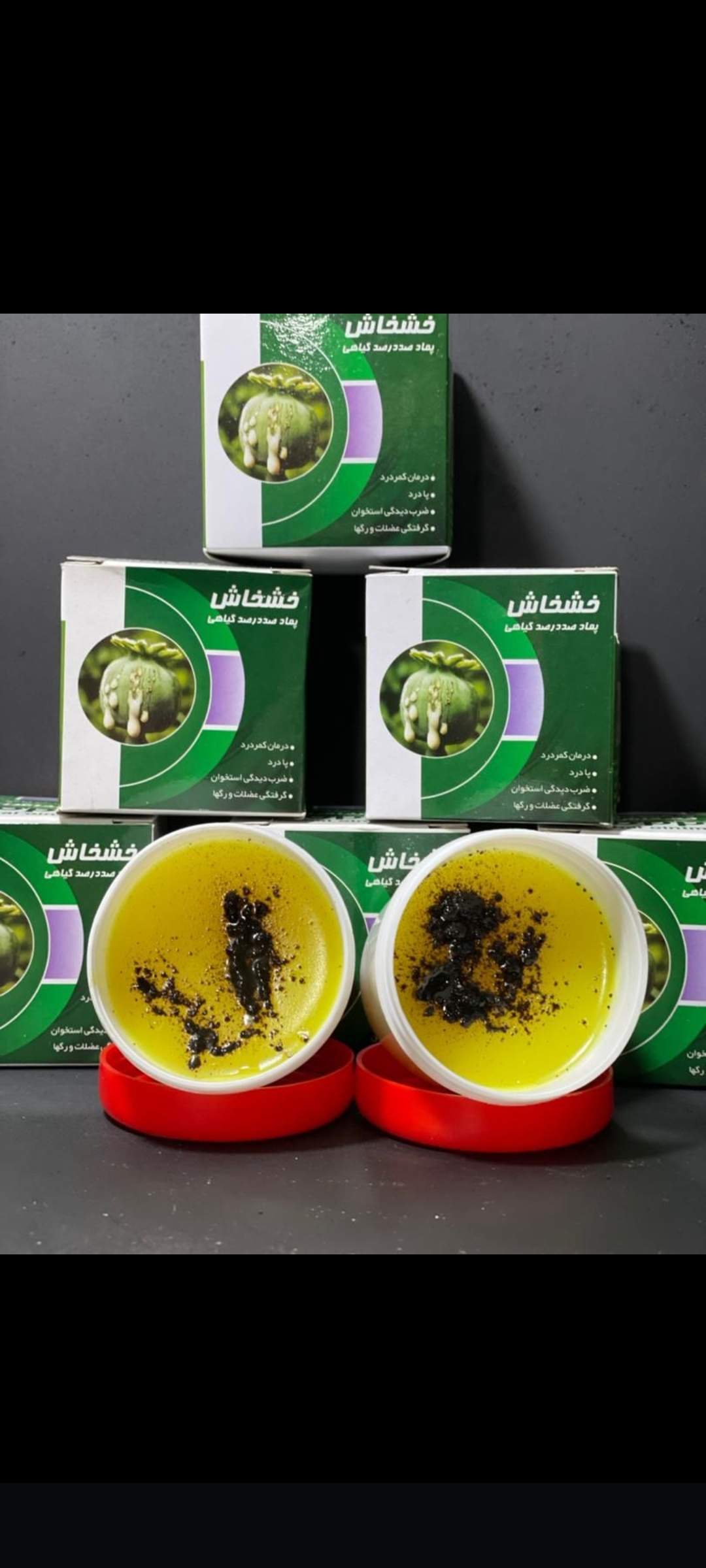 خشخشاش درمان کمر درد و گرفتگی عظلات وه رگها