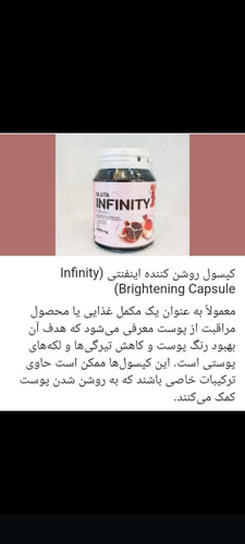 کپسول سفید کننده کل بدن اینفینتی صدرصد اصلی