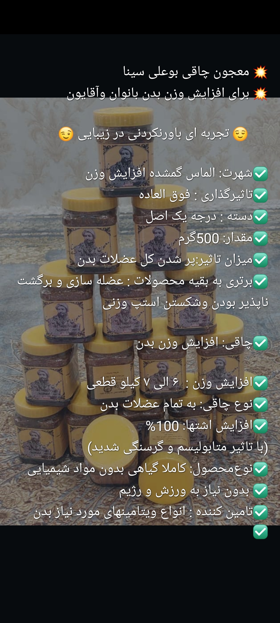 محجون چاقی بوعلی اصل چاقی بدون عوارض 500گرمی