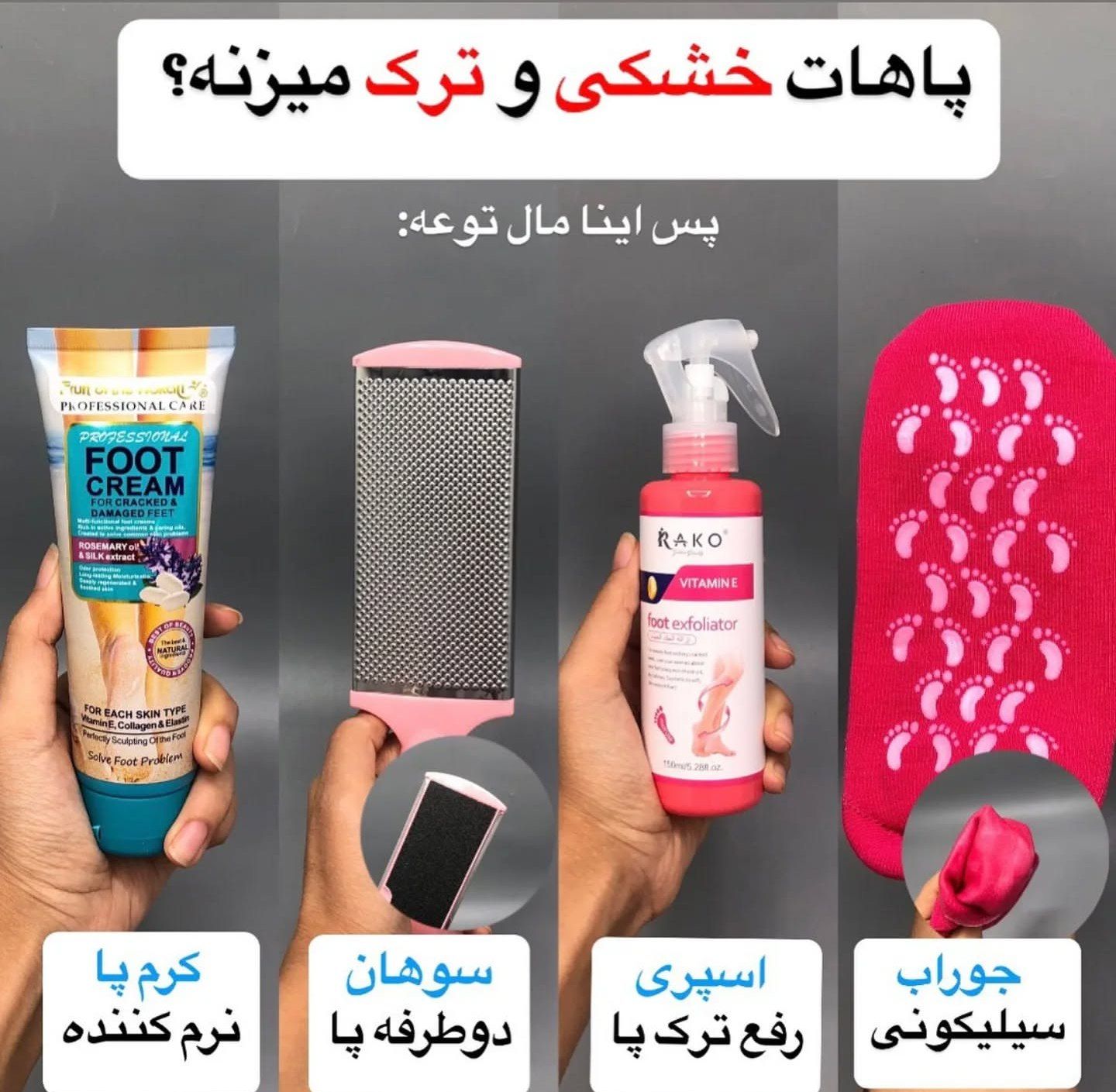 پک مراقبتی پا