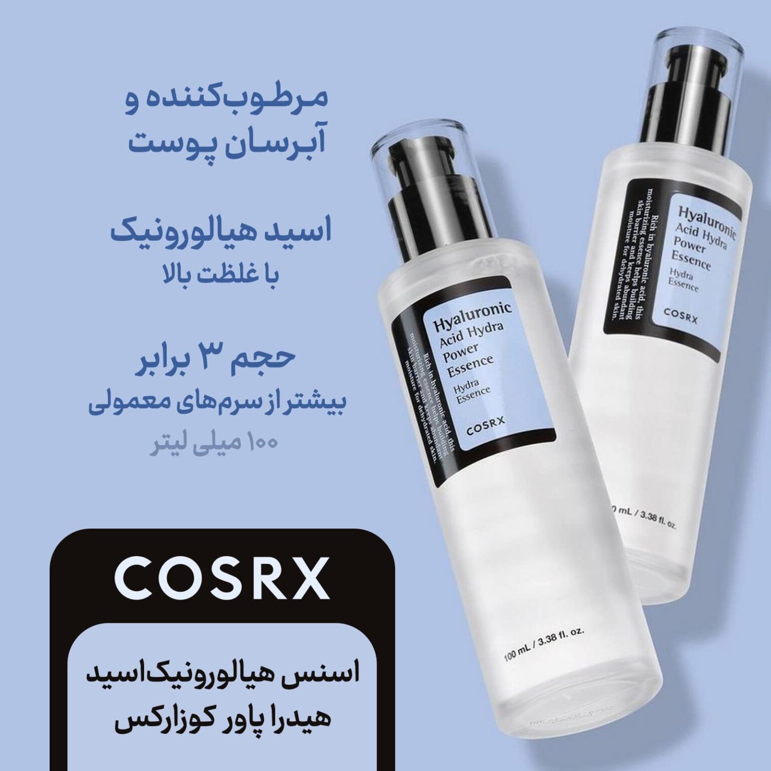سرم اسنس هیالونیک اسید