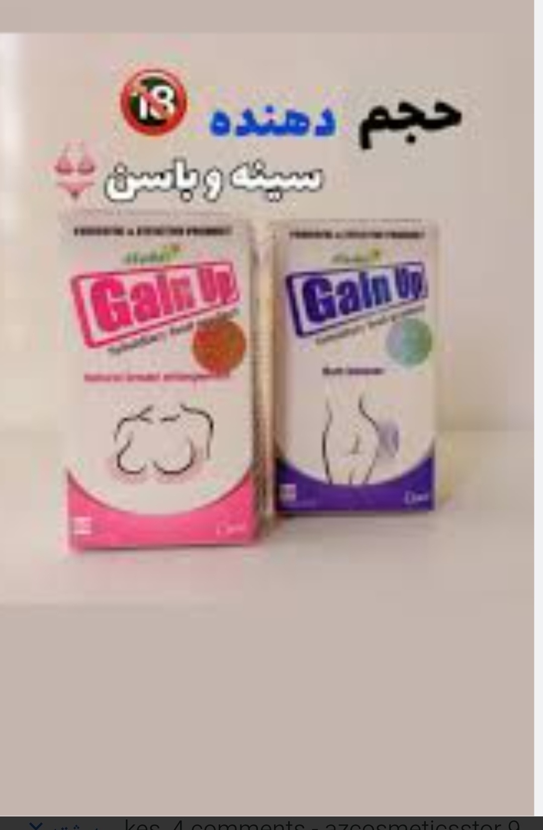 پک حجم دهنده سینه و باسن گین اپ اصلی
