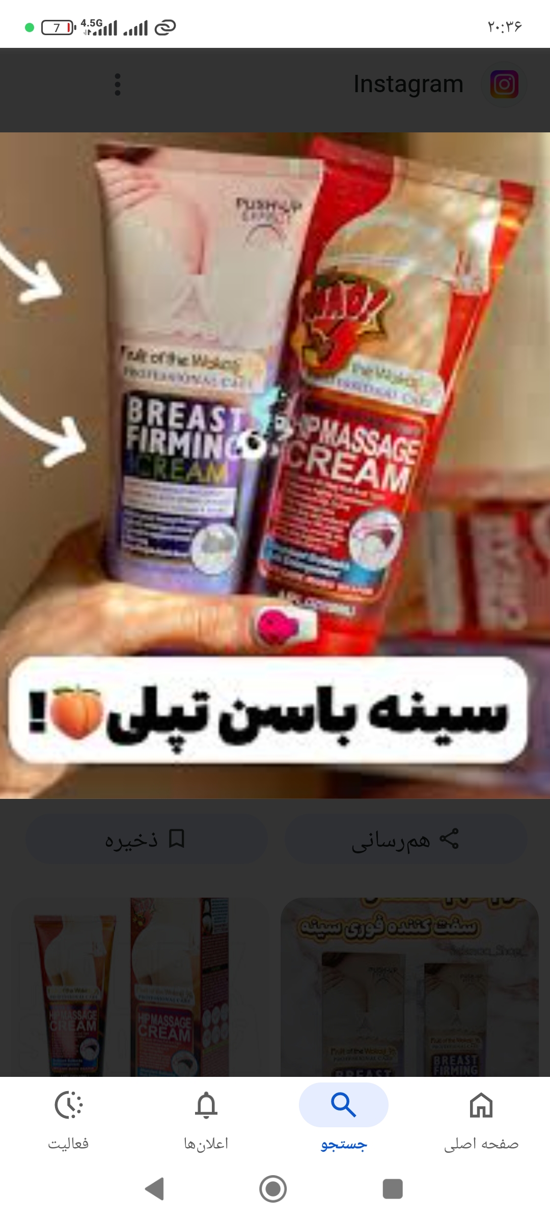 کرم حجم دهنده سینه وباسن.   و و.    کالی جوابدهی عالی خواصیت فرم دهنده ولیفت کننده