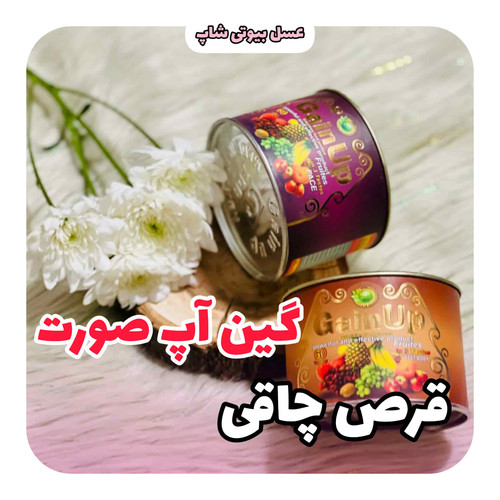 قرص چاق کننده صورت وبدن آرین کنسروی اصلی