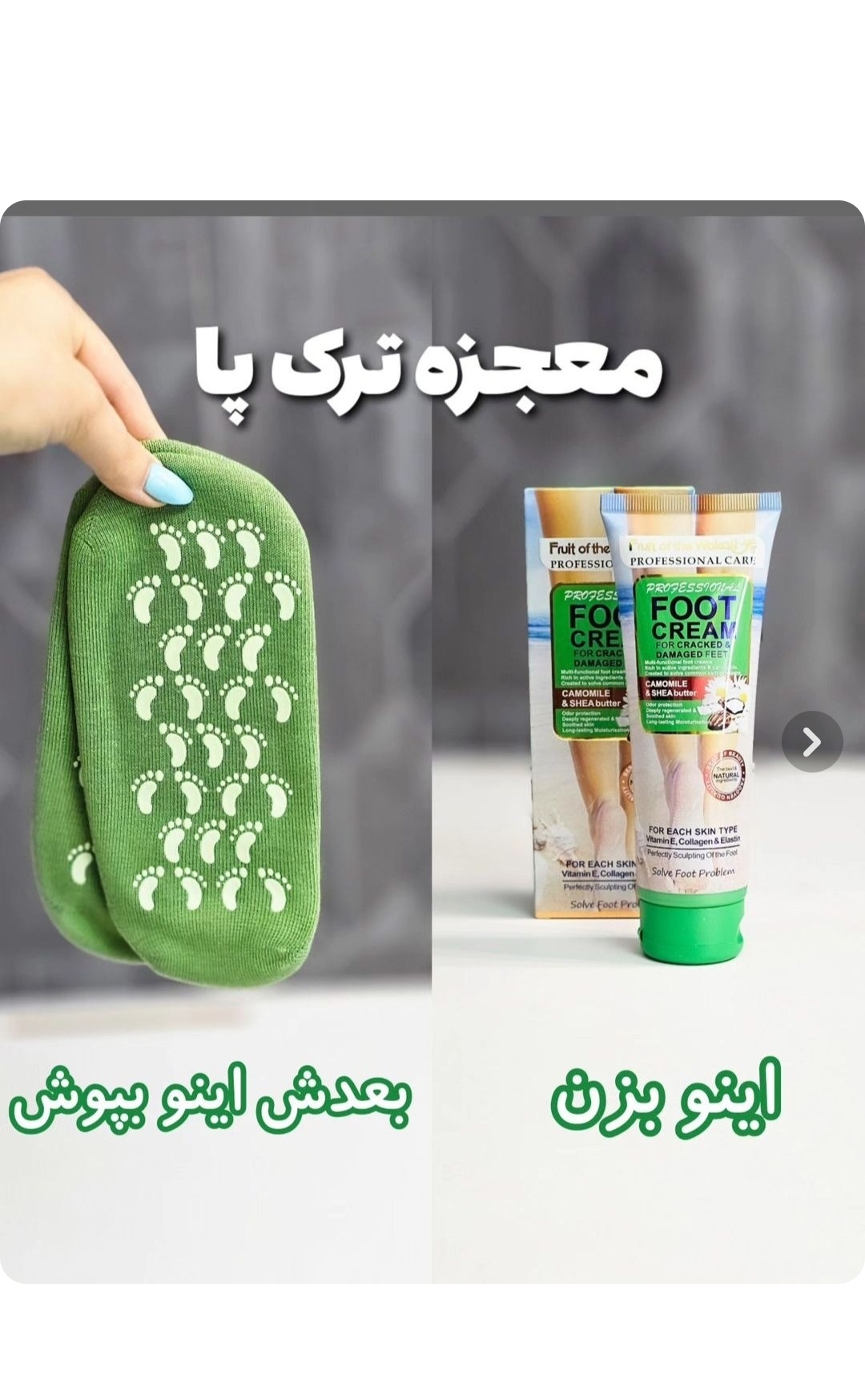 پک رفع خشکی وترک پا