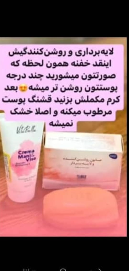 پک ضد لک ویتا بلا ترند اینستاگرام ضد لک قوی