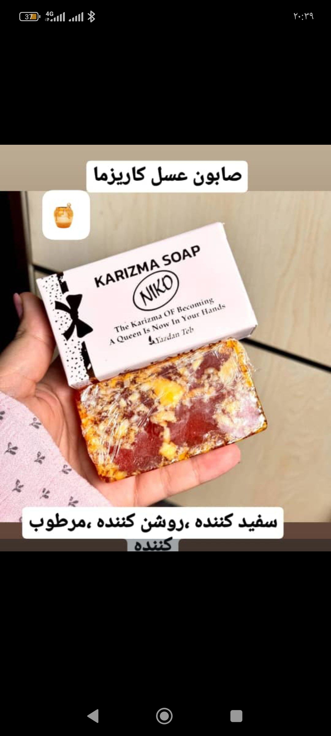 صابون روشن کننده گیاهی کاریزما