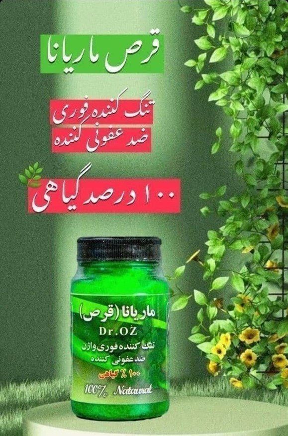 شیاف تنگ کننده و ضد عفونی کننده بانوان