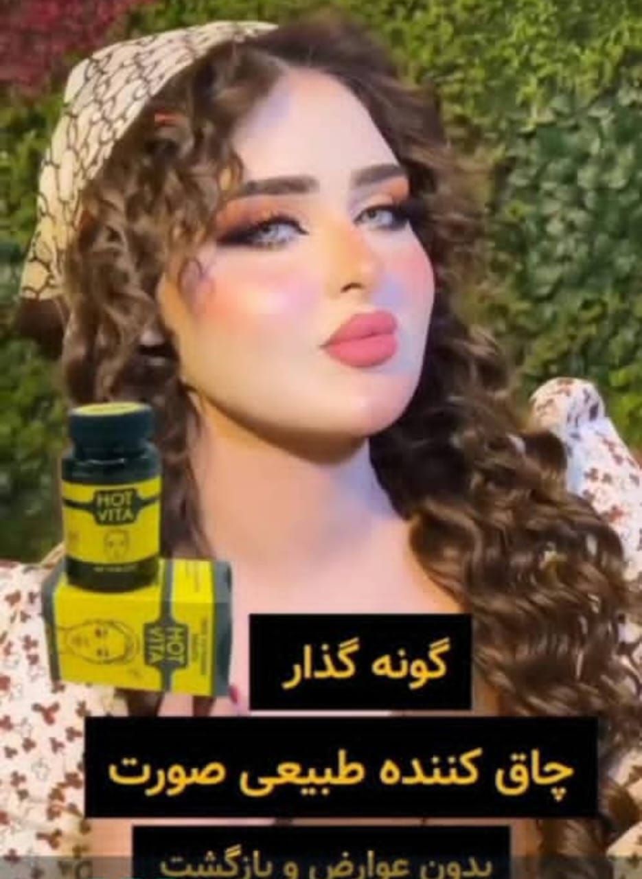 قرص چاق کننده صورت اصلی
