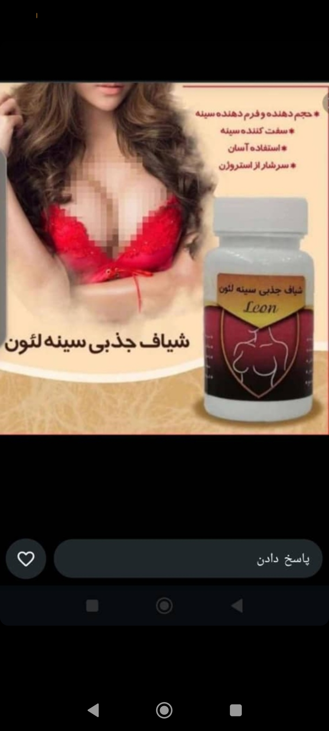 حجم دهنده سینه لئو