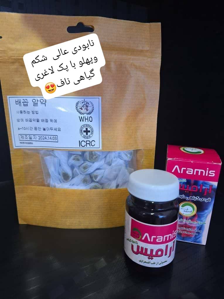 پک لاغری  شکم و پهلو کاملا گیاهی و بدون عوارض