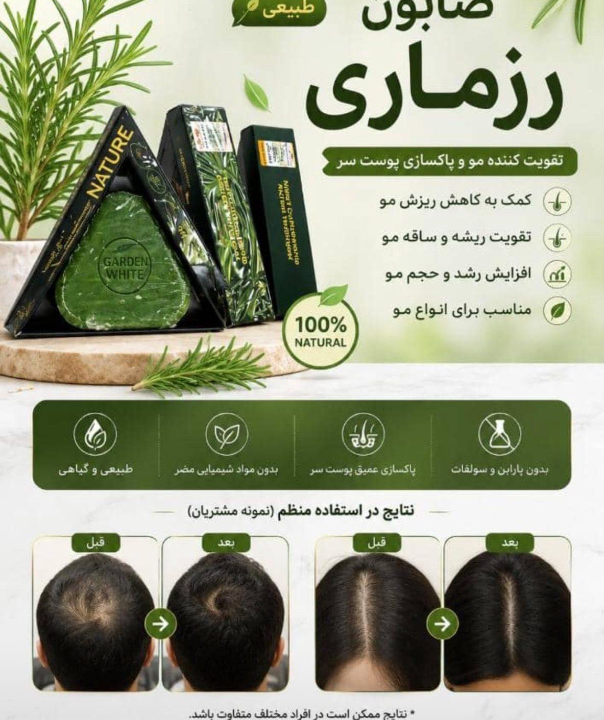 صابون ضد ریزش رزماری اصل کره به شرط بارکد