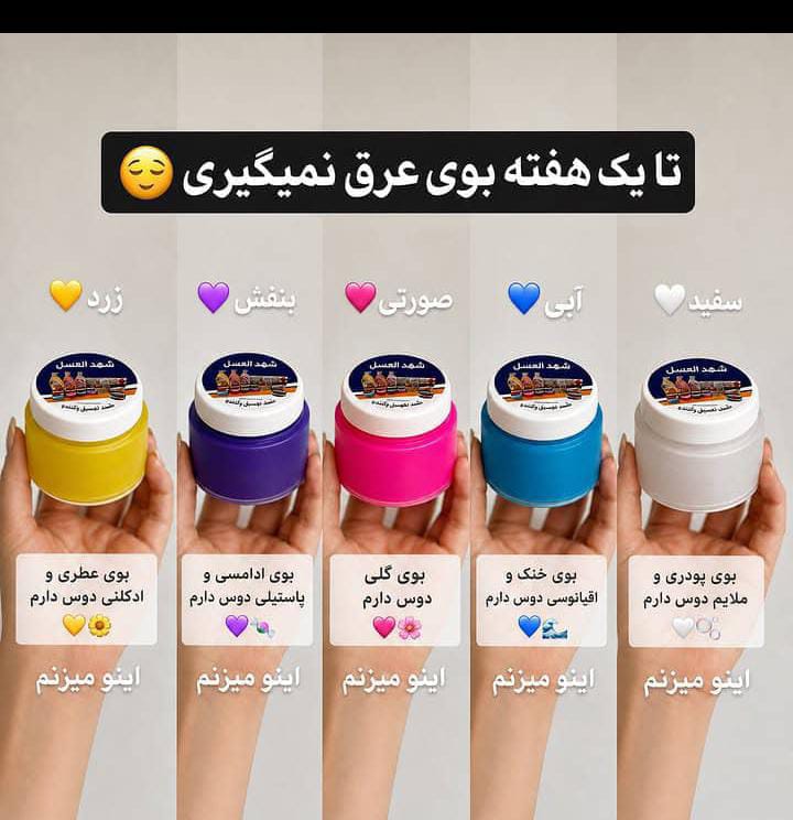 مام زیر بغل  شهدالعسل سفید کننده وروشن کننده
