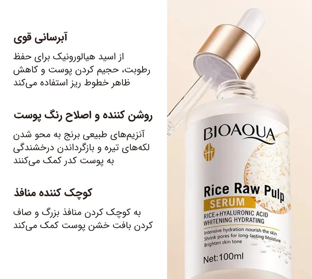 سرم 100 میل روشن کننده تیرگی زیر چشم و پوست بیوواکوا اورجینال