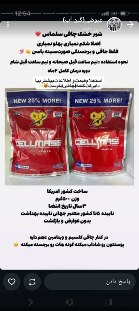 پودر چاقی صورت و بدن سلماس چاقی طبیعی ماملا گیاهی