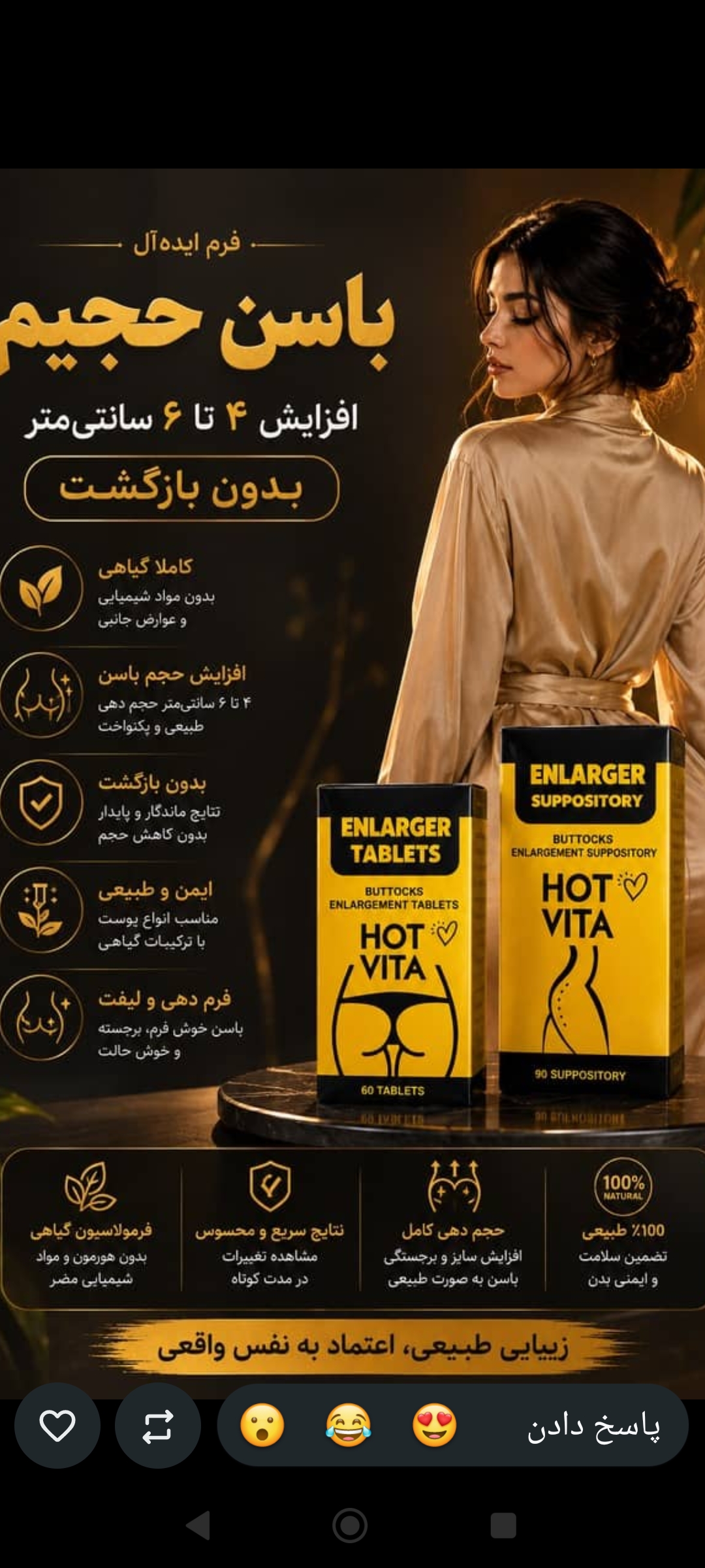 قرص حجم دهنده باسن امریکایی