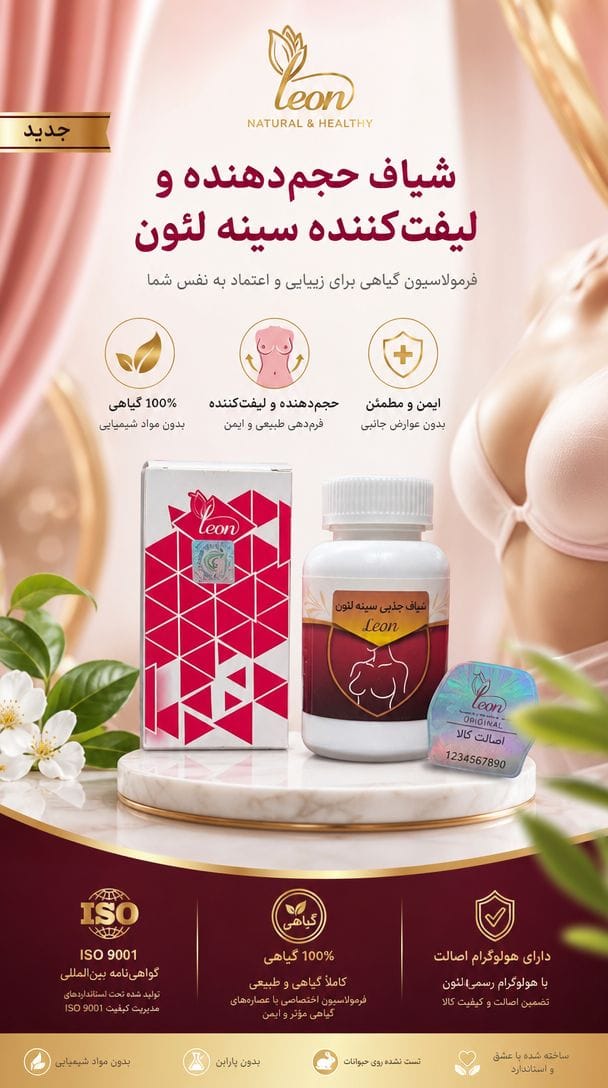 شیاف حجم دهنده سینه