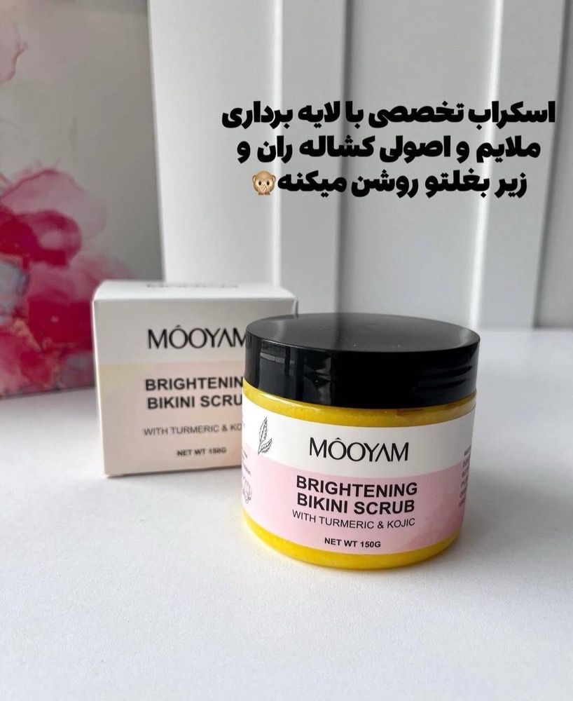 اسکراپ نواحی حساس با لایه برداری ملایم سفید کننده بیکنی و زیر بغل