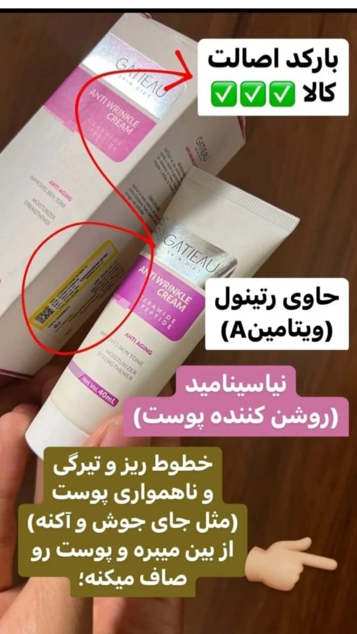 کرم بوتاکس و جوانساز بیوممتیک  گاتیو