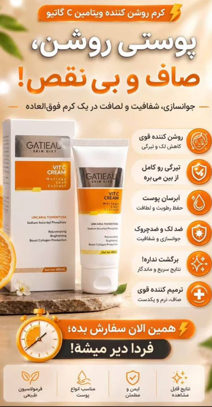 کرم ویتامین سی بیوممتیک