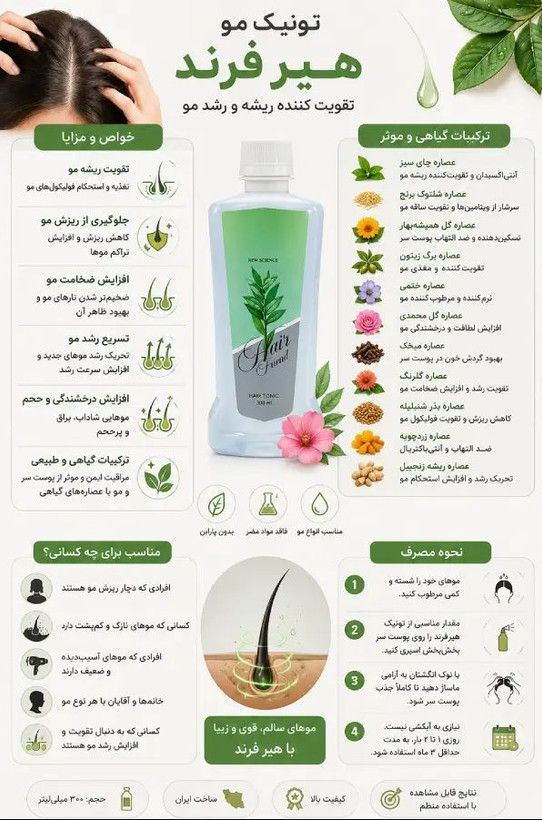 تونیک هیر فرند دکتر بیز
