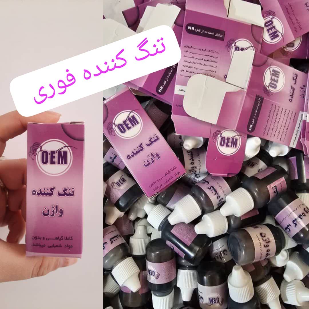 قطره تنگ کننده و ضد عفونی واژن