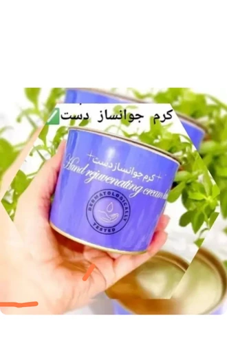 کرم جوانساز دست دنا طب کیفیت عالی
