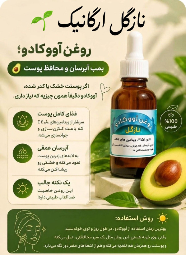 روغن اووکادو درمان خشکی و زبری پوست روشن کنندگی رفع کدر