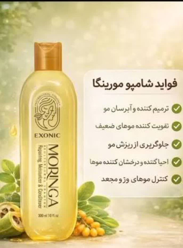 شامپو مورینگا تقویت فلکول ها و جلو گیری از ریزش مو